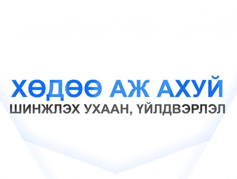 Хөдөө аж ахуйн шинжлэх ухаан