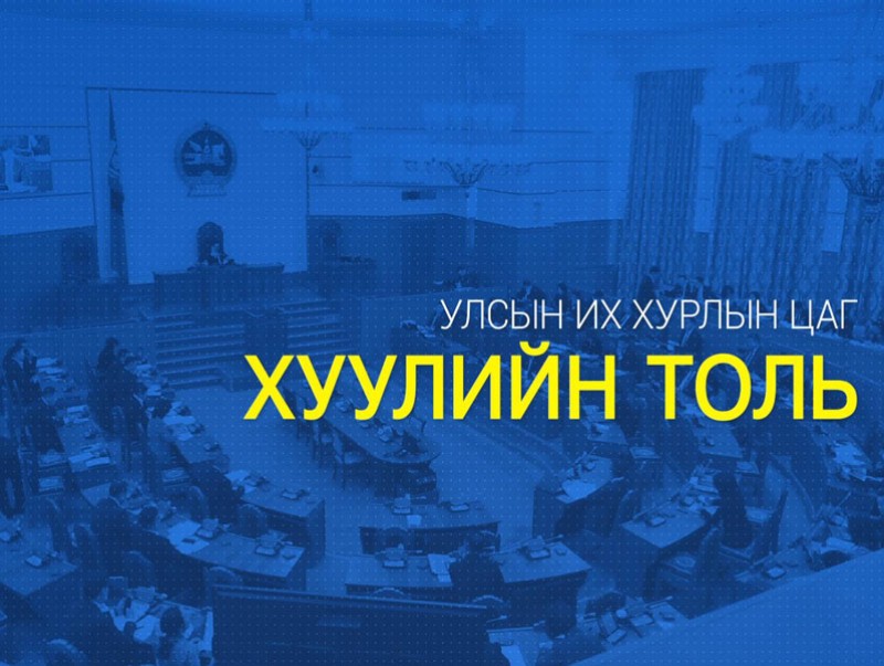УИХ-ын цаг