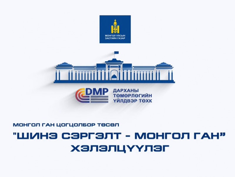 Шинэ сэргэлт-Гангын үйлдвэр