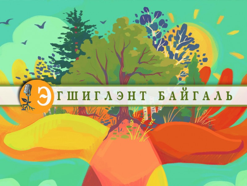 Зэрэглээ наадсан Хөх тойрог