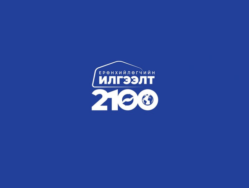 “Илгээлт-2100” тэтгэлэгт хөтөлбөрт хамрагдах болзол хангасан 415 хүүхдийн нэр тодорлоо