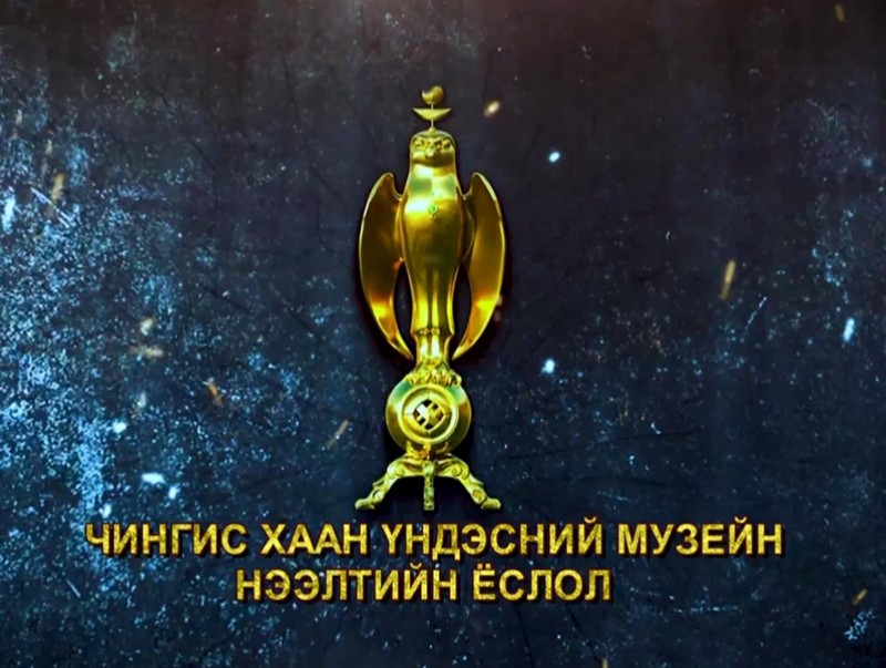 “Чингис хаан” хаад, язгууртны музейн нээлт /шууд/