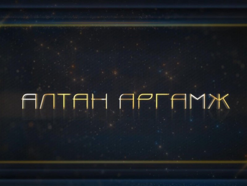 Алтан аргамж: Монгол-Казахстаны харилцаа
