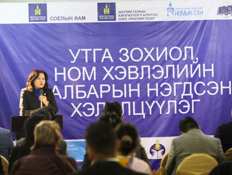 Утга зохиол, ном хэвлэлийн салбарын нэгдсэн хэлэлцүүлэг боллоо