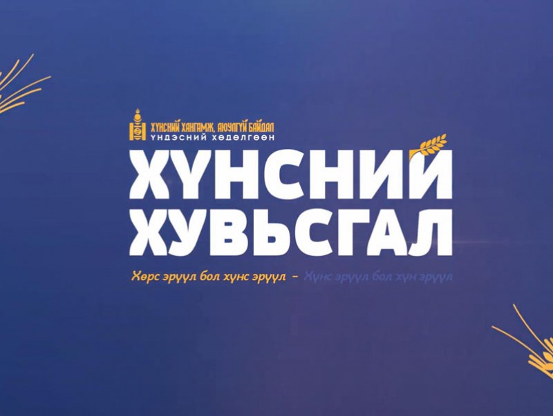 Хүнсний аюулгүй байдал: “Хүнсний хувьсгал”