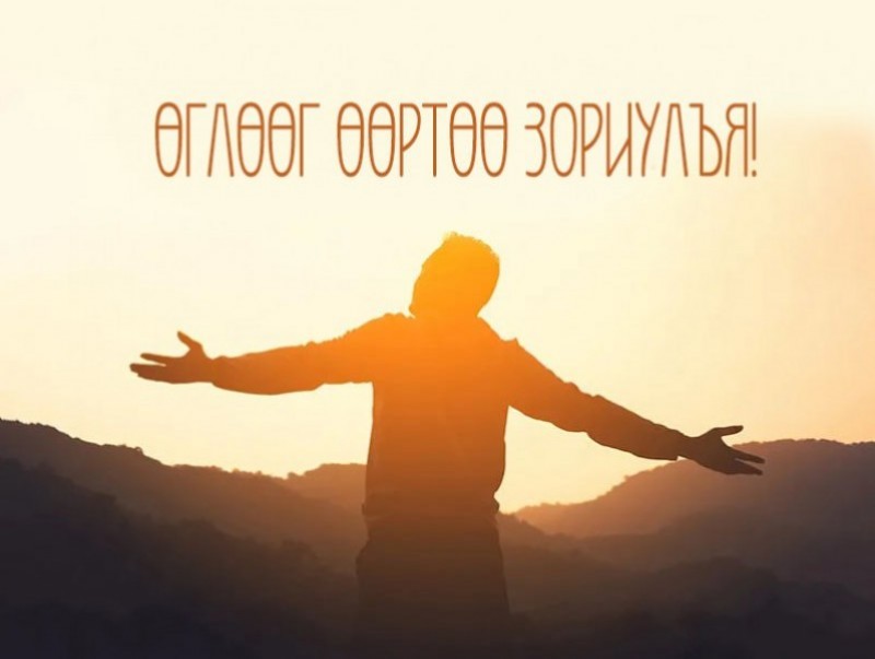 Олон нийтийн сүлжээнд соёлтой оролцъё