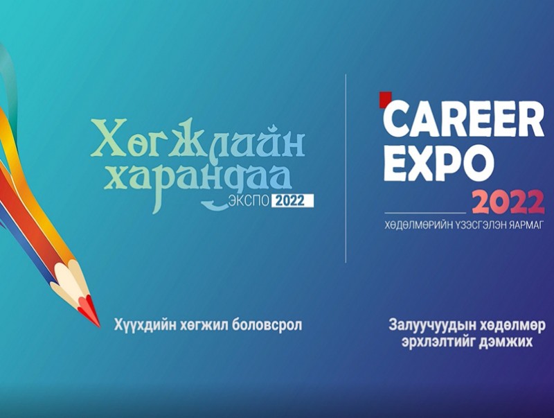 “Хөгжлийн харандаа экспо”, “Карьер экспо” амралтын өдрүүдэд болно