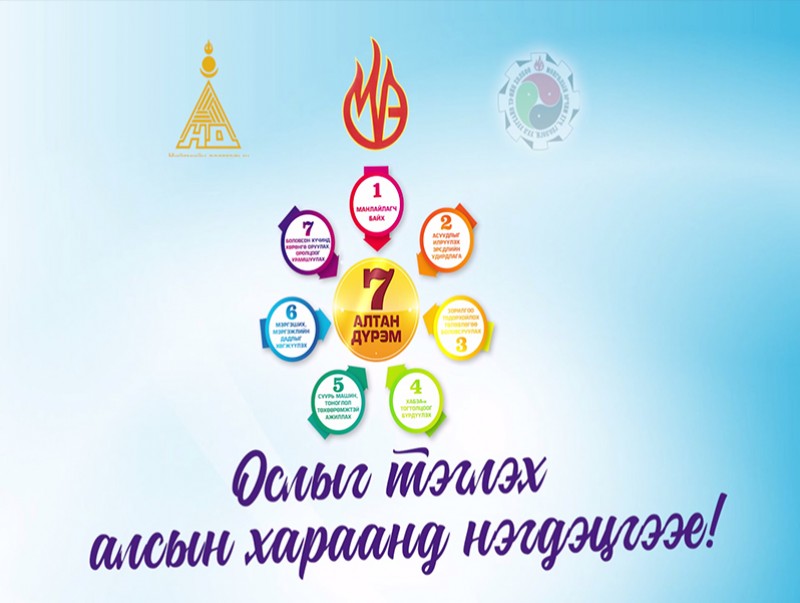 Ослыг тэглэх алсын хараанд нэгдэцгээе