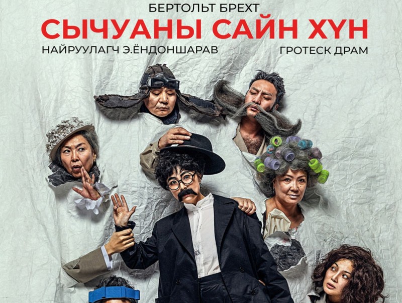 УДЭТ үзвэрийн 92 дахь жилийн нээлтээ "Сычуаны сайн хүн" жүжгээр хийлээ