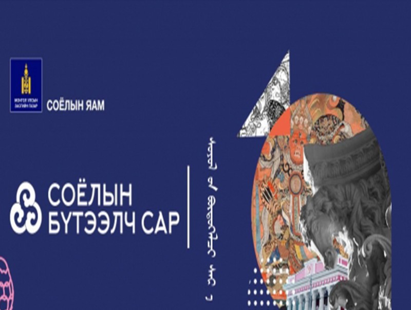 "Шүтээн зураг" цахим үзэсгэлэн өнөөдөр болж байна