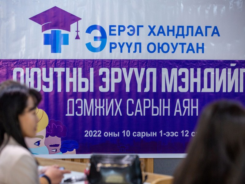 Оюутны эрүүл мэндийг дэмжих сарын аяны хүрээнд МУИС-ийн оюутнуудад зориулсан өдөрлөг боллоо