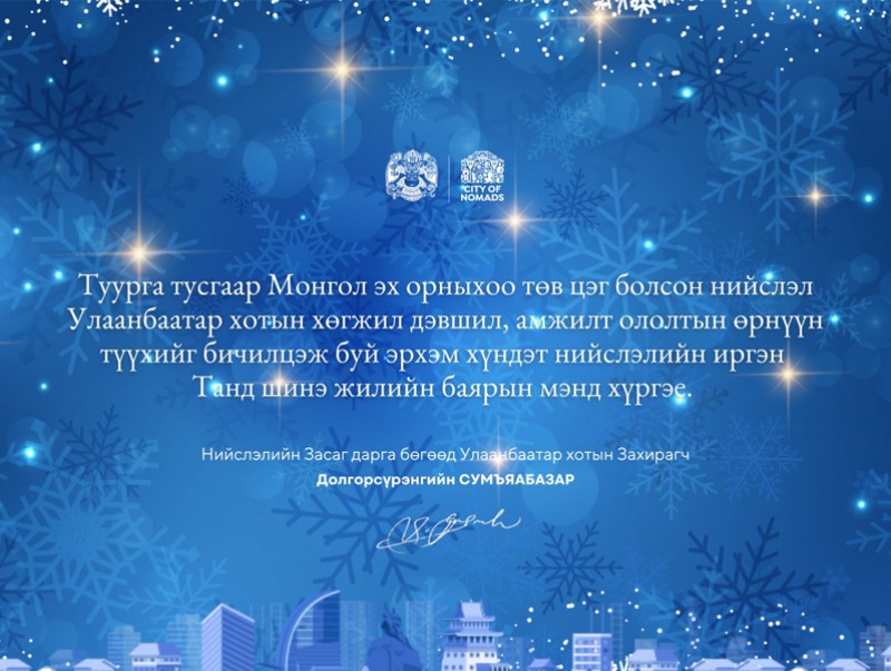 Мэндчилгээ