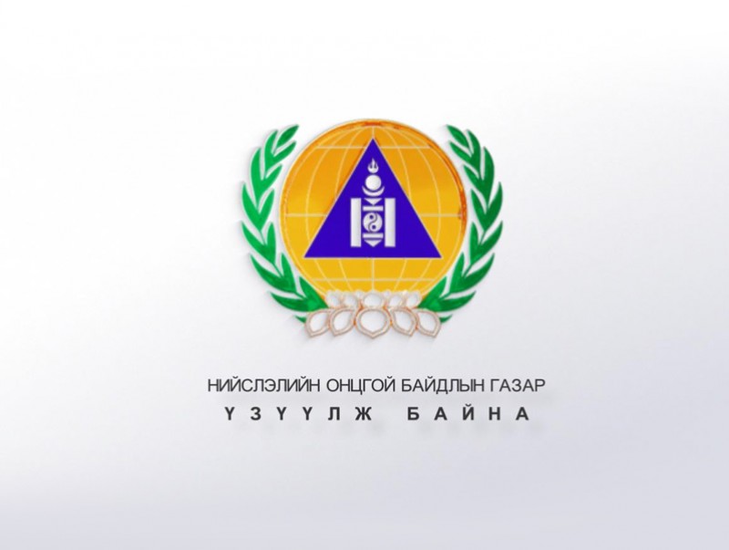 ОБЕГ үзүүлж байна