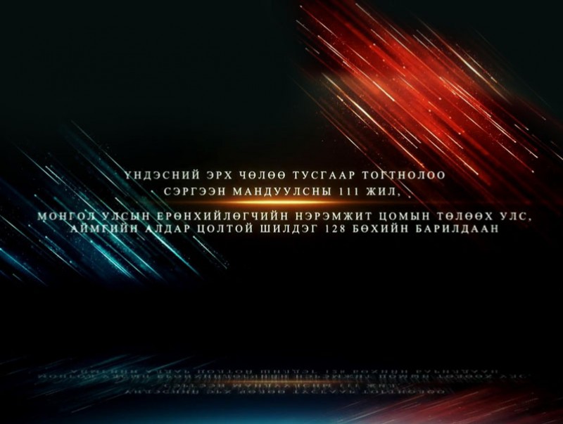 Үндэсний эрх чөлөө тусгаар тогтнолоо сэргээн мандуулсны 111 жил, Монгол Улсын Ерөнхийлөгчийн нэрэмжит цомын төлөөх барилдаан