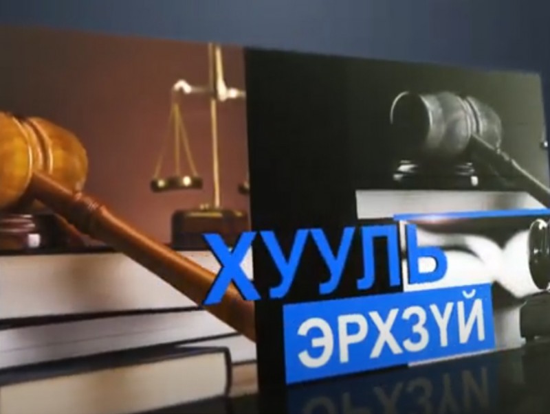 Зөвшөөрлийн тухай хуулийг ирэх оны эхний өдрөөс хэрэгжүүлнэ