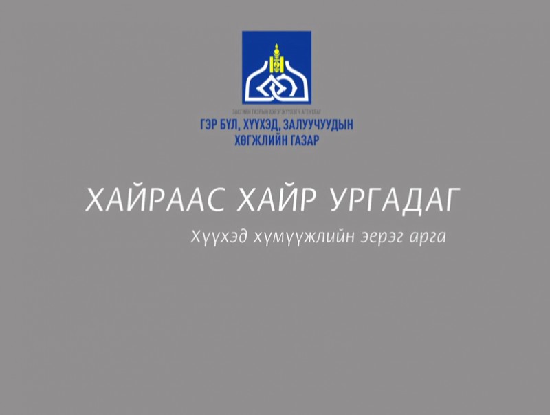 Хайраас хайр ургадаг