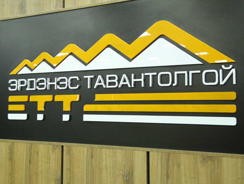 Ерөнхий хяналтын сонсгол: "Эрдэнэ Тавантолгой" ХК-ийн мэдээлэл