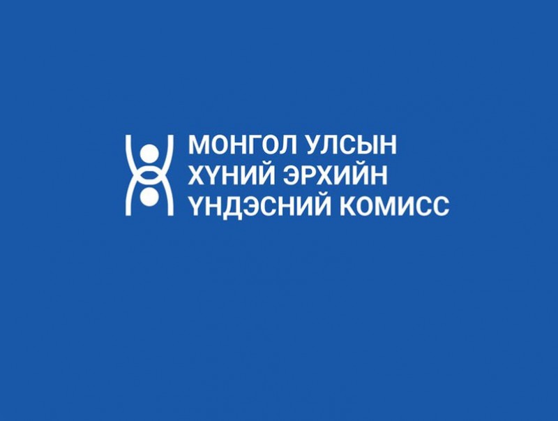 Хүний эрх хамгаалагчийн хорооны гишүүнд нэр дэвших тухай хүсэлт хүлээн авч байна