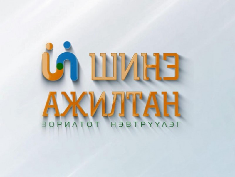 “Шинэ ажилтан” Зорилтот цуврал нэвтрүүлэг-5