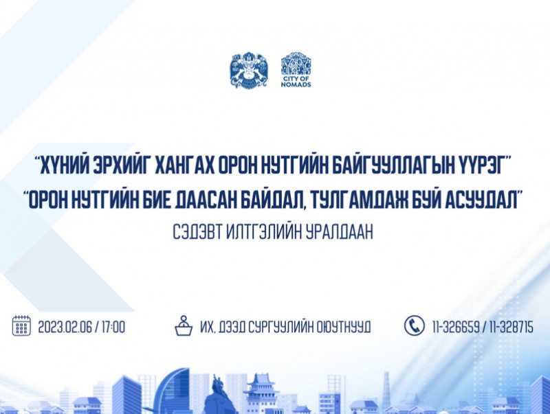 Үндсэн хуулийн өдөрт зориулан илтгэлийн уралдаан зарлалаа