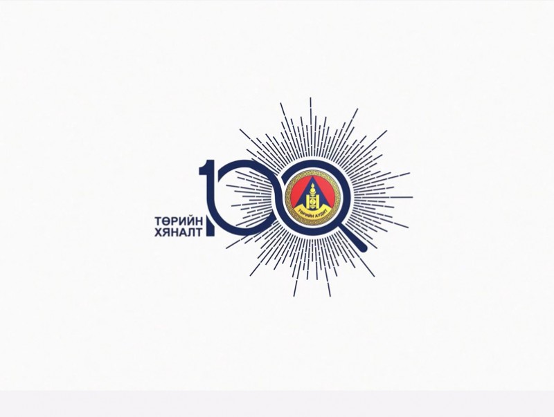 “Монгол төрийн хяналт-Аудит 100 жил” баримтат кино