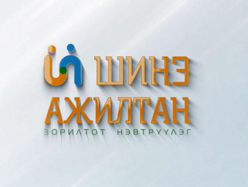 “Шинэ ажилтан” Зорилтот цуврал нэвтрүүлэг №6