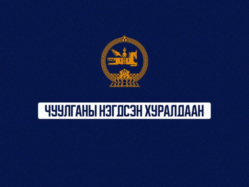 УИХ-ын чуулганы нэгдсэн хуралдаан /Үдээс хойших/