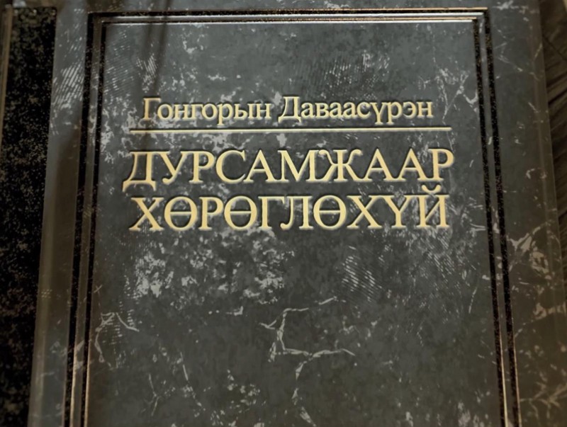 “Ховор хүн” хөрөг нэвтрүүлэг