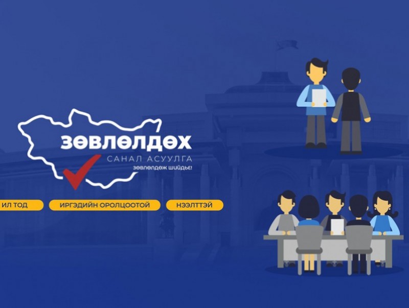 "Зөвлөлдөх уулзалт энэ сарын 14-15-нд Төрийн ордонд болно