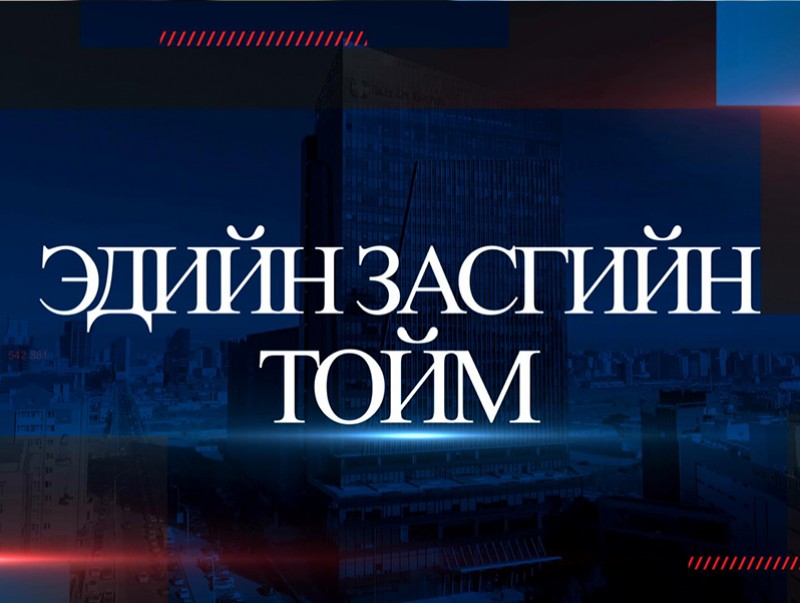 Эдийн засгийн тойм