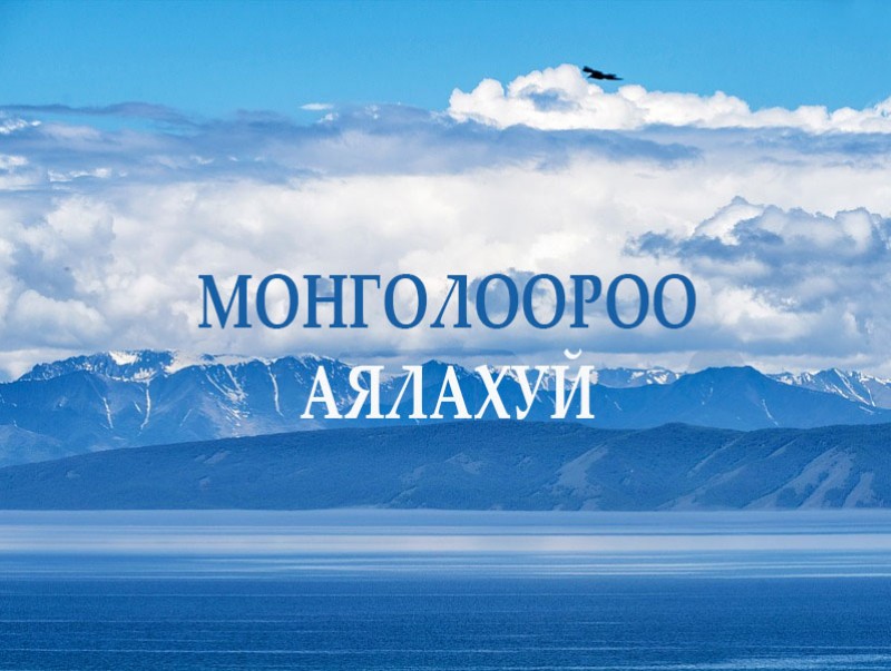Манзуширын орноор