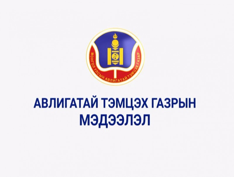 АТГ-ын мэдээлэл