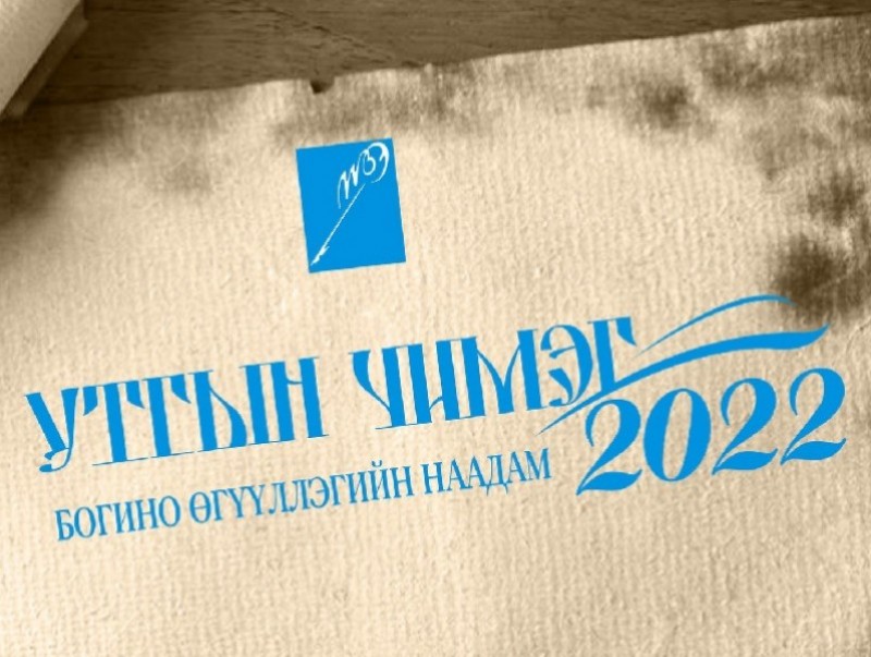 “Тэнгэр үр" өгүүллэг