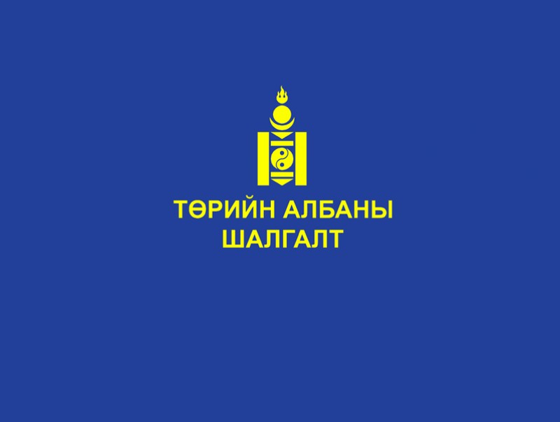 Төрийн албаны ерөнхий шалгалтын цахим бүртгэл дуусахад 5 өдөр үлдлээ