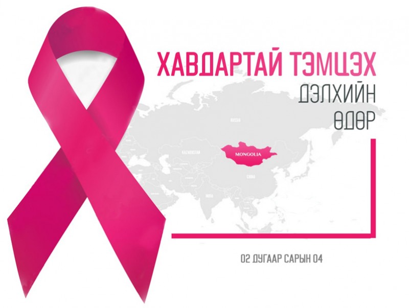 Хорт хавдрын тусламж, үйлчилгээнд ЭМД-ын сангаас 100 хувь хөнгөлнө