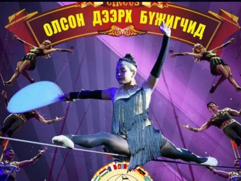 "Bravo Circus" олон улсын циркийн тоглолт Монгол Бөхийн өргөөнд тоглогдоно