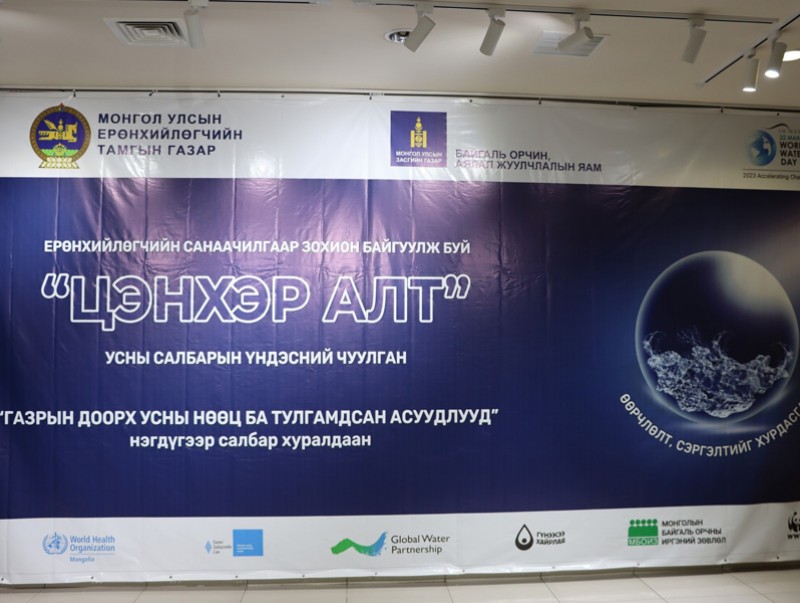 "Гадаргын болон газрын доорх усны нөөц, түүний тулгамдсан асуудлууд" сэдэвт хуралдаан болж байна