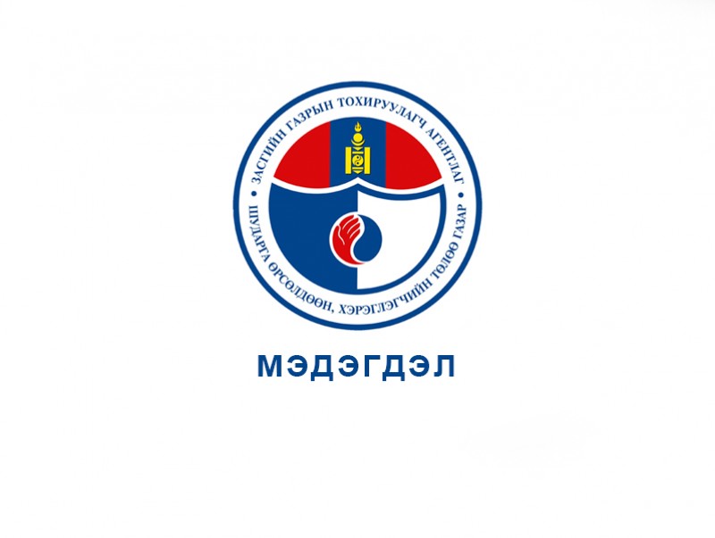 ШӨХТГ мэдэгдэл гаргалаа
