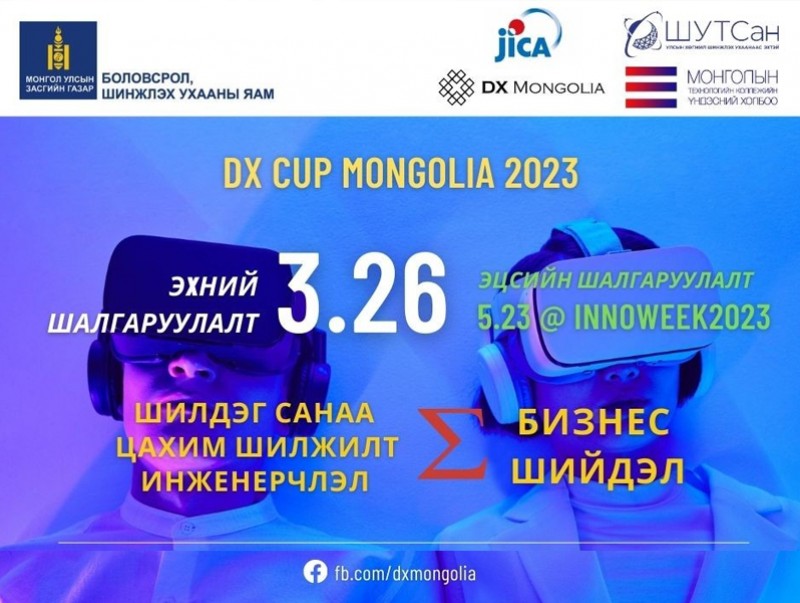 “DX Cup Mongolia 2023” оюутны технологийн тэмцээний бүртгэл эхэллээ