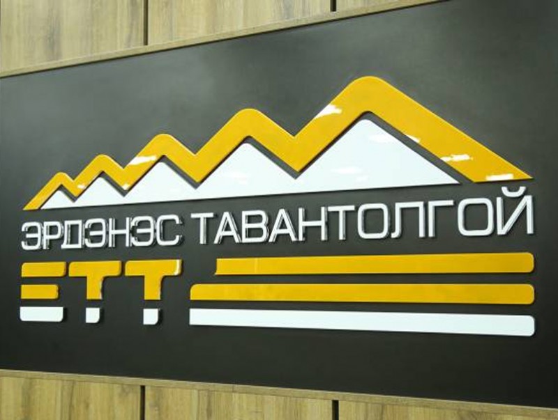 “Эрдэнэс Тавантолгой” ХК-ийн хувьцаа эзэмшигчдийн ээлжит хурал болно