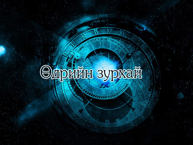 ЗУРХАЙ: Өнөөдөр ханш нээх өдөр