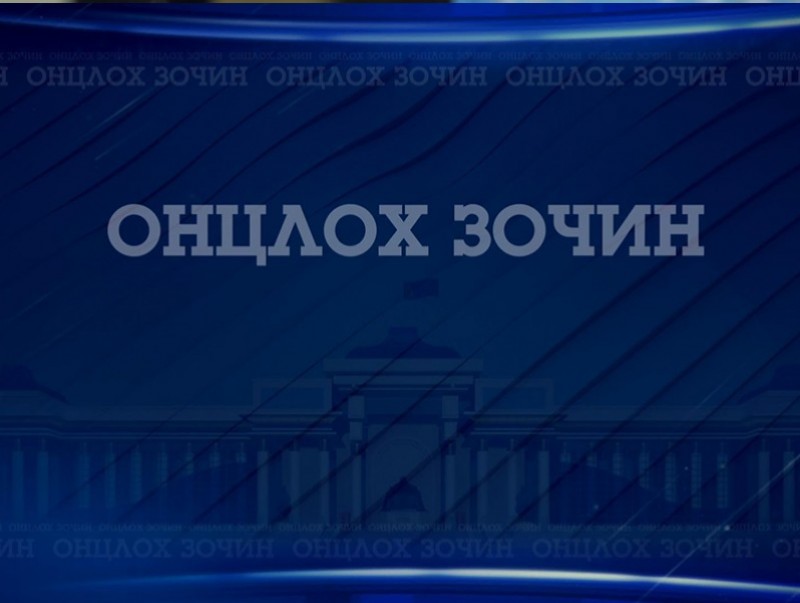 Онцлох зочин: Байгаль орчин, аялал жуулчлалын сайд Б.Бат-Эрдэнэ