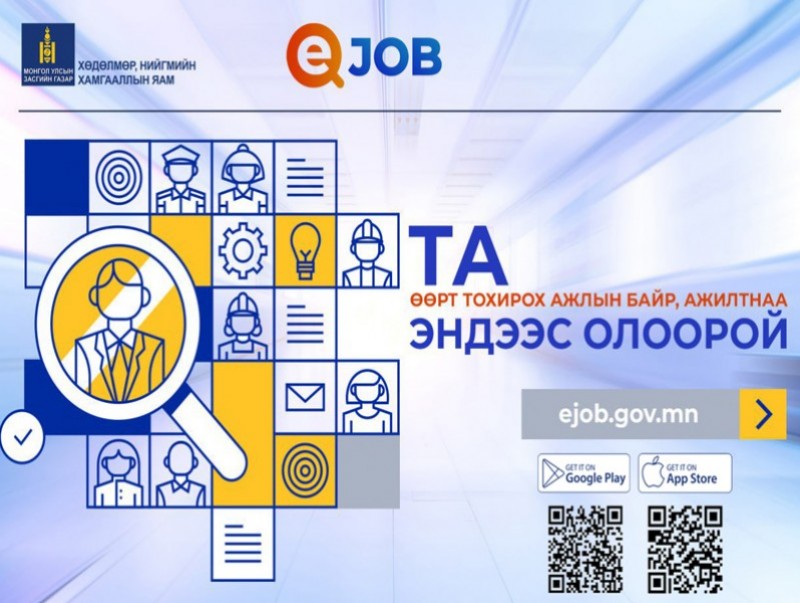 "ИЖОБ" платформоор дамжуулан сүүлийн 10 хоногт 481 иргэн ажилд зуучлагджээ