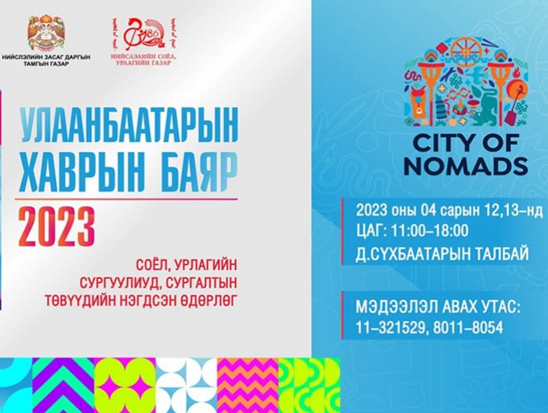 Соёл, урлагийн сургуулиуд, сургалтын төвүүдийн нэгдсэн өдөрлөг цаг агаарын улмаас түр хойшиллоо