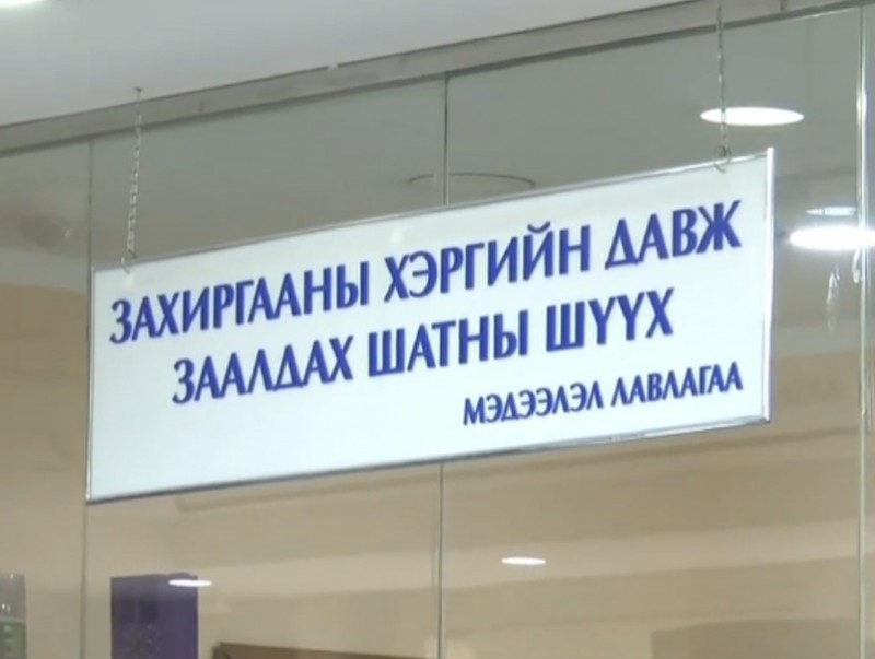 Ипотекийн зээлийн нэг хувийн шимтгэл үндэслэлтэй эсэхийг тогтоох шүүх хурал эхэллээ