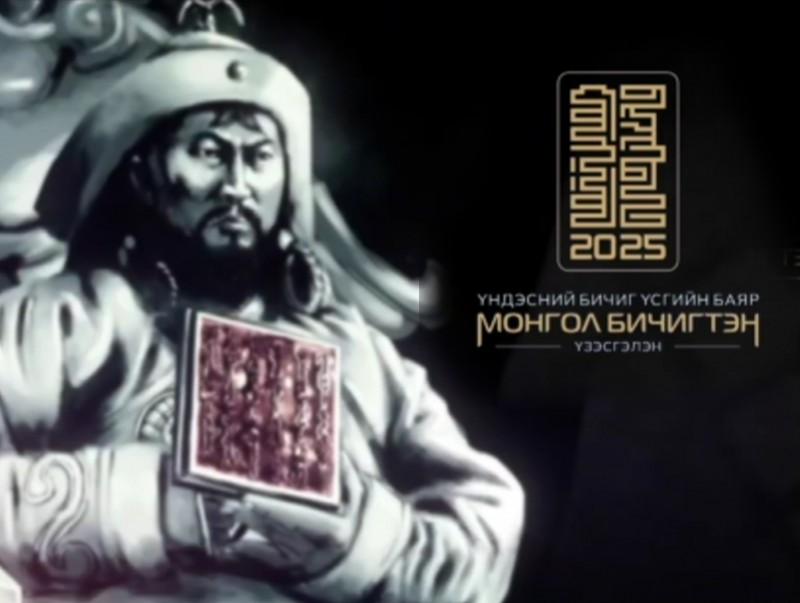 Үндэсний бичиг үсгийн баяр “Монгол үндэстэн” үзэсгэлэнгийн нээлт /шууд/