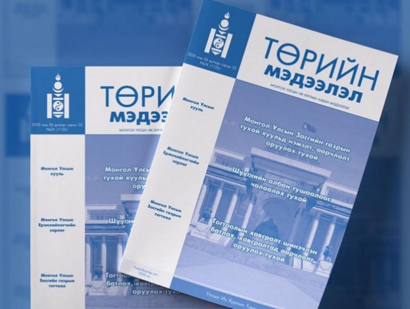 “Төрийн мэдээлэл” эмхэтгэлийн 2023 оны 23 дахь дугаар хэвлэгдлээ