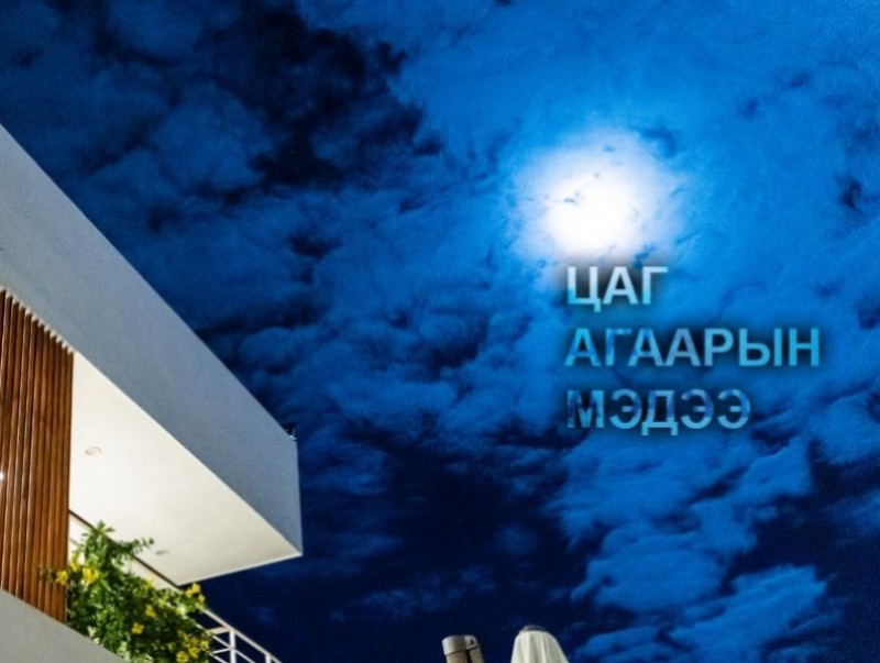 ЦАГ АГААР: Улаанбаатарт шөнөдөө 16 хэм дулаан