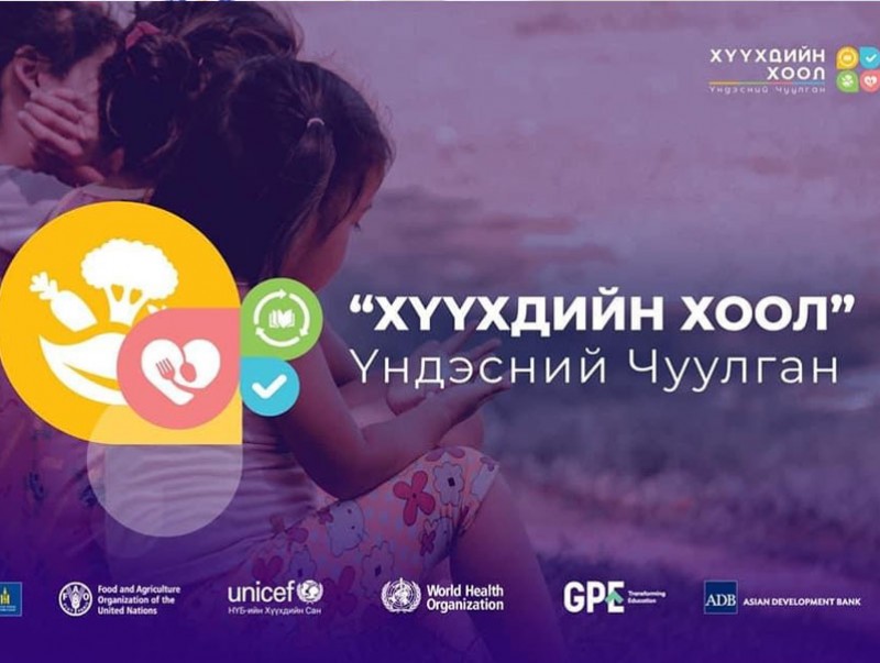Маргааш "Хүүхдийн хоол" үндэсний чуулган болно