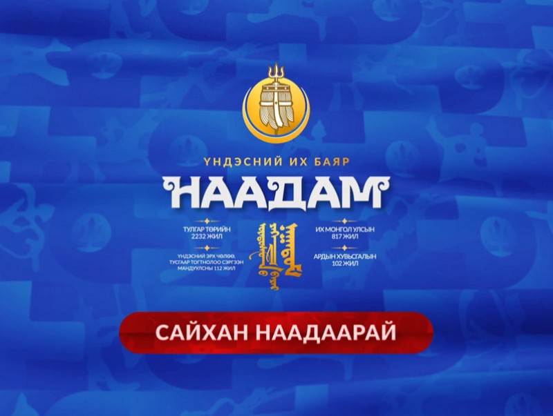 Улсын начин, харцага цолын болзол хангасан бөхчүүдэд үнэмлэх, энгэрийн тэмдэг гардууллаа